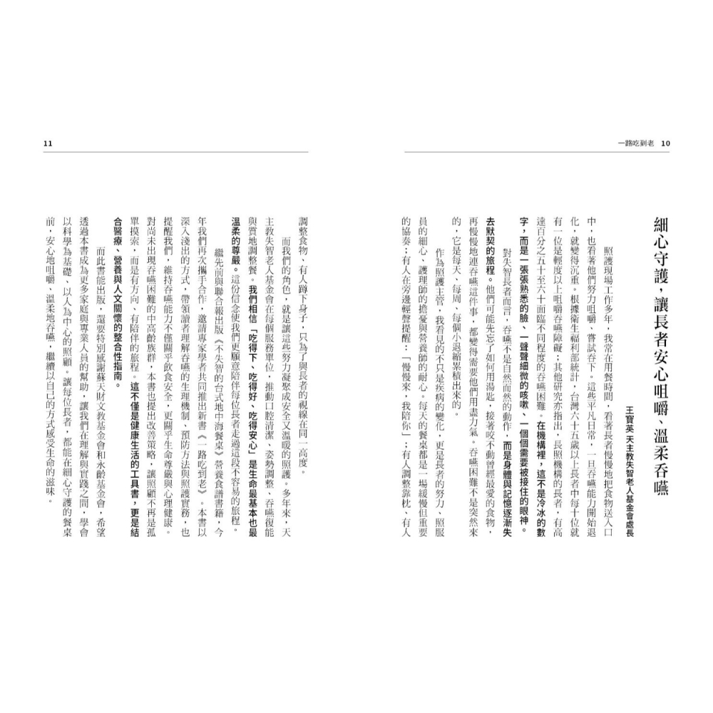 書適》一路吃到老：遠離嗆咳與咬不動，現在開始這樣做，輕鬆吃喝到99 /聯經-細節圖2