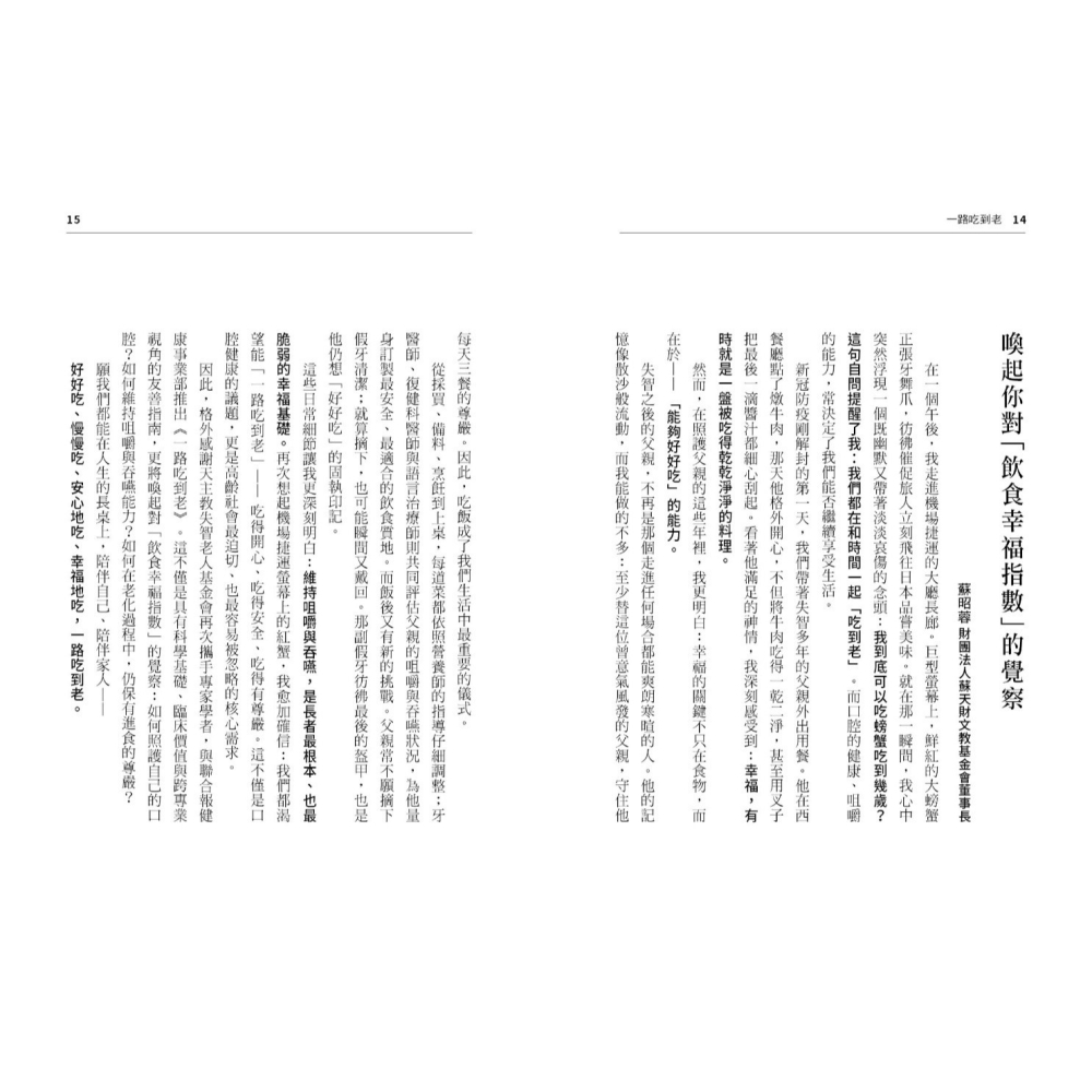 書適》一路吃到老：遠離嗆咳與咬不動，現在開始這樣做，輕鬆吃喝到99 /聯經-細節圖3
