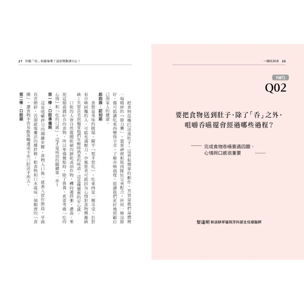 書適》一路吃到老：遠離嗆咳與咬不動，現在開始這樣做，輕鬆吃喝到99 /聯經-細節圖4
