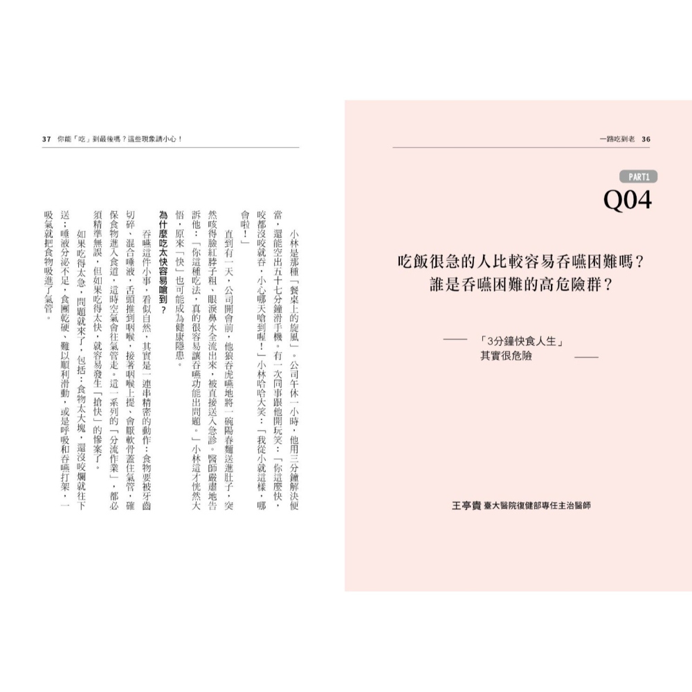 書適》一路吃到老：遠離嗆咳與咬不動，現在開始這樣做，輕鬆吃喝到99 /聯經-細節圖5