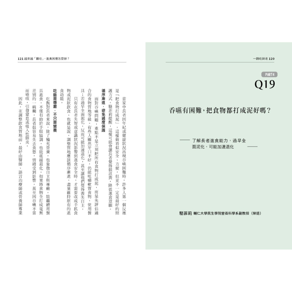 書適》一路吃到老：遠離嗆咳與咬不動，現在開始這樣做，輕鬆吃喝到99 /聯經-細節圖7