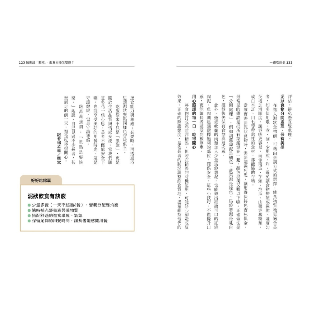 書適》一路吃到老：遠離嗆咳與咬不動，現在開始這樣做，輕鬆吃喝到99 /聯經-細節圖8