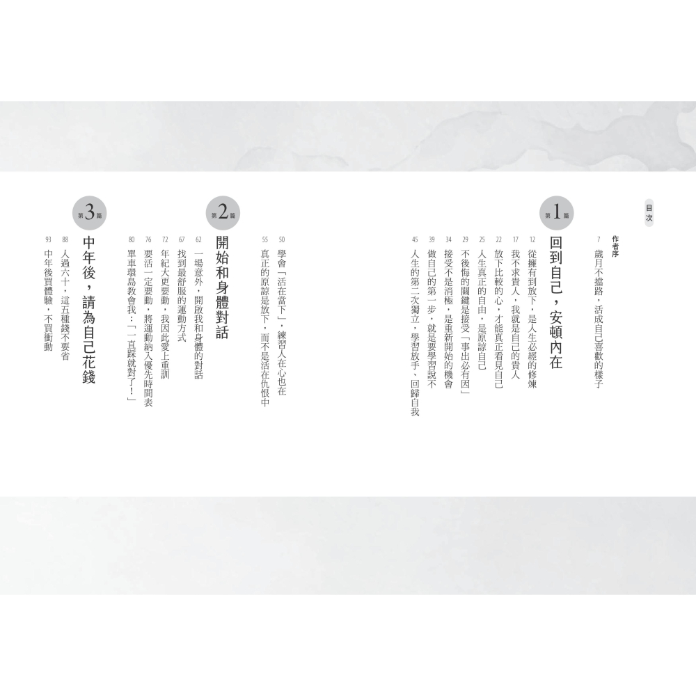 人生漸漸明白，50歲後才是最好的開始：〔丁菱娟的人生體悟〕當你懂得放下匆忙，生活才開始溫柔 /聯經-細節圖2