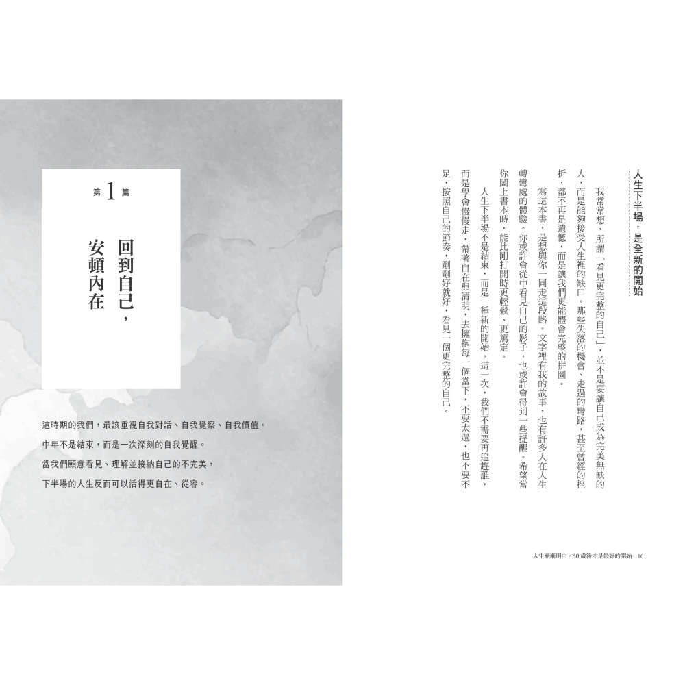 人生漸漸明白，50歲後才是最好的開始：〔丁菱娟的人生體悟〕當你懂得放下匆忙，生活才開始溫柔 /聯經-細節圖3