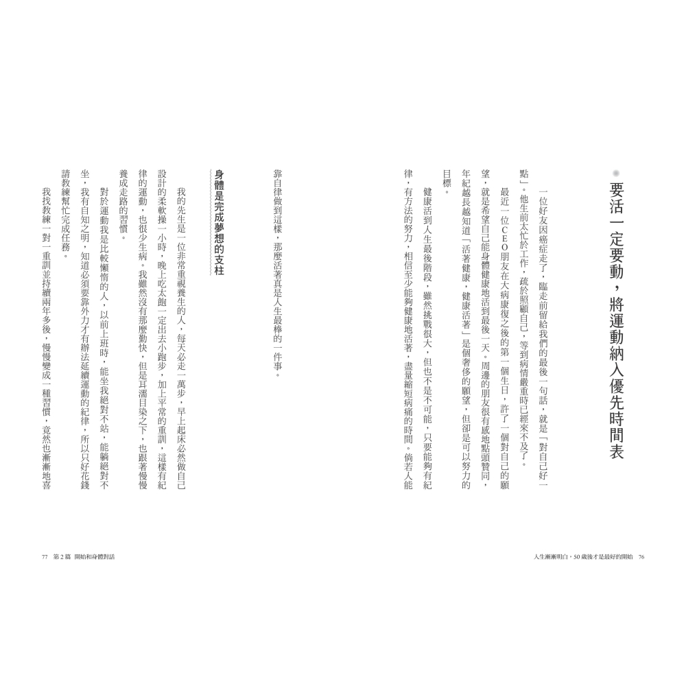 人生漸漸明白，50歲後才是最好的開始：〔丁菱娟的人生體悟〕當你懂得放下匆忙，生活才開始溫柔 /聯經-細節圖5