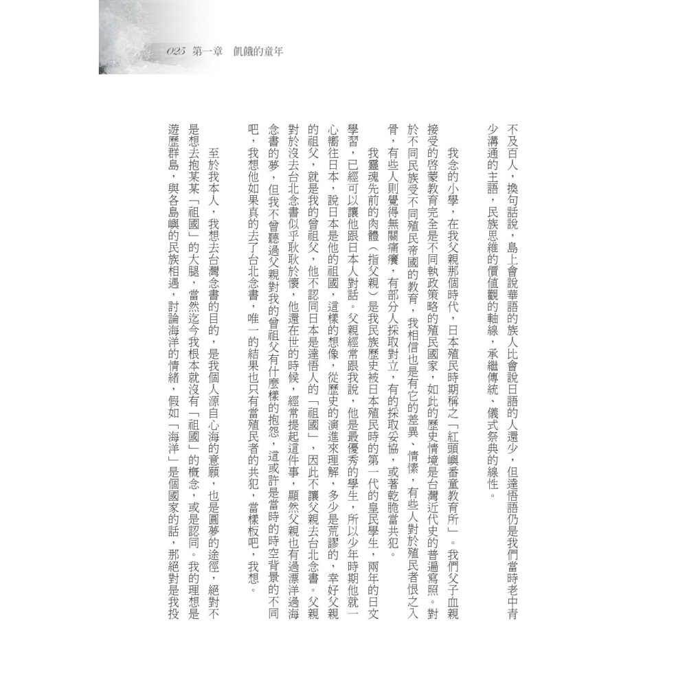 書適》大海浮夢（2025島嶼新版） /夏曼．藍波安 /聯經-細節圖4