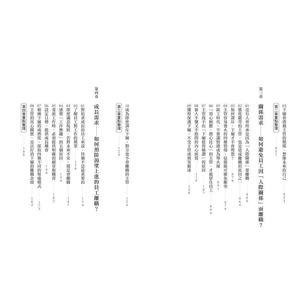 書適》大缺工時代的預防離職教科書：一本就夠！用「心理學」解決人力不足 /藤田耕司 /聯經-細節圖4