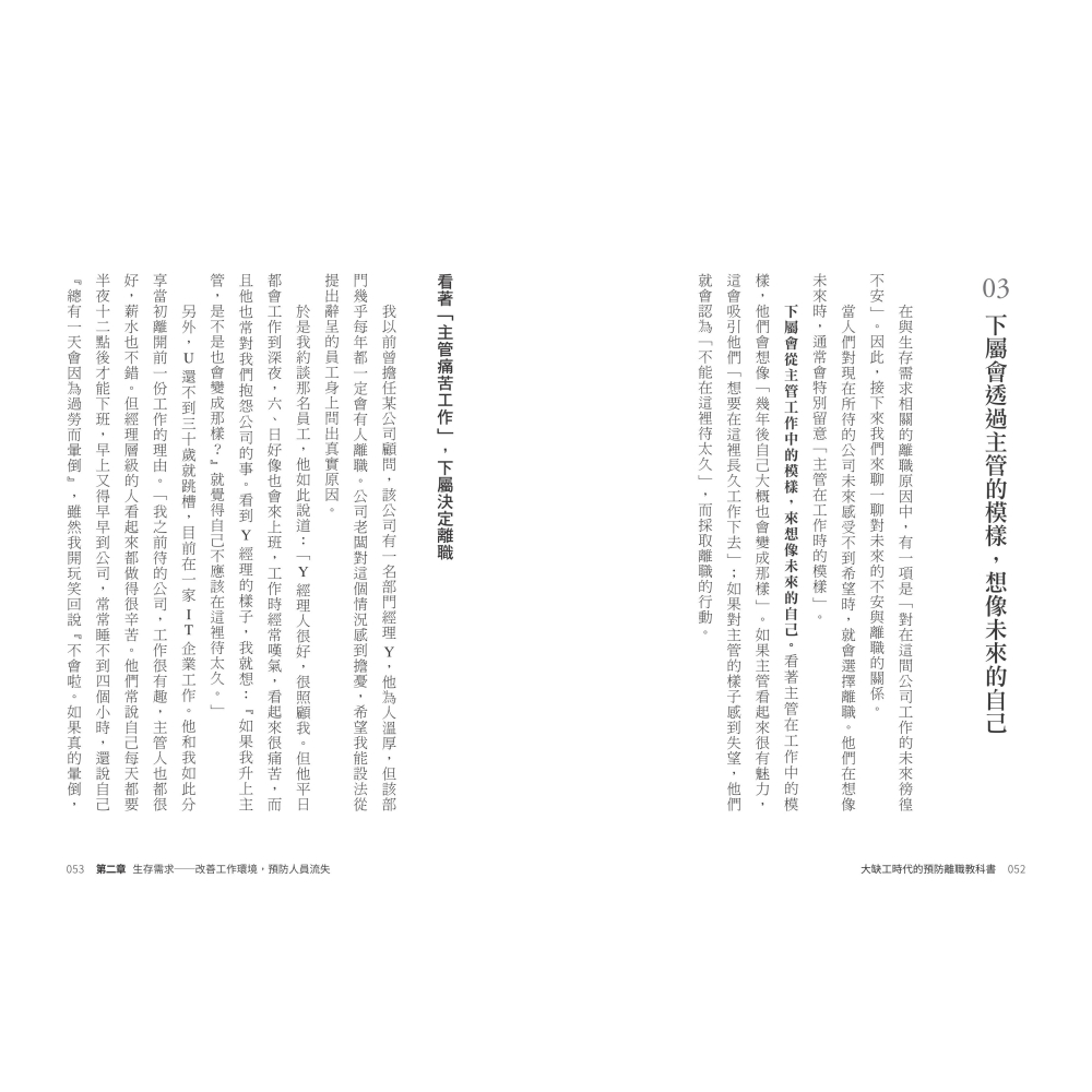 書適》大缺工時代的預防離職教科書：一本就夠！用「心理學」解決人力不足 /藤田耕司 /聯經-細節圖7