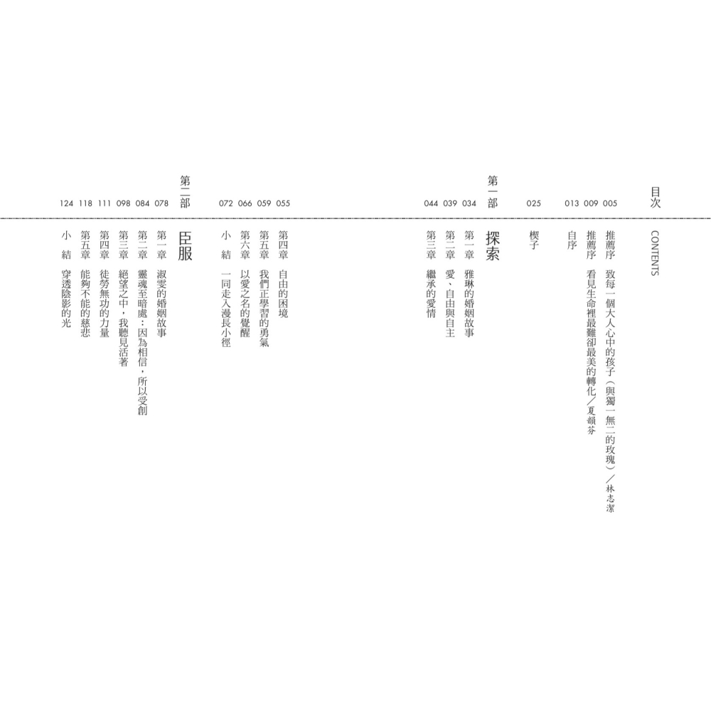 書適》不將就的勇氣：在徒勞無功、混亂失序的世界裡，找到最堅定的自己 /賴芳玉 /聯經-細節圖2