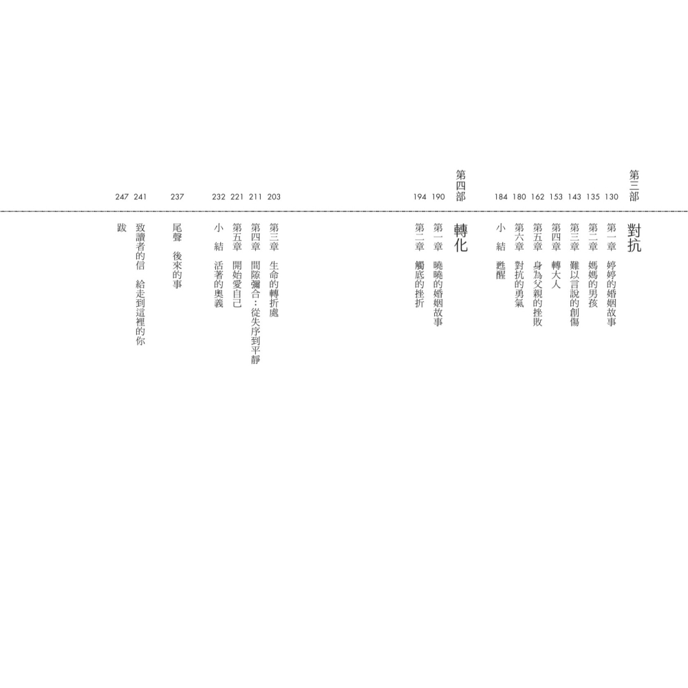 書適》不將就的勇氣：在徒勞無功、混亂失序的世界裡，找到最堅定的自己 /賴芳玉 /聯經-細節圖3