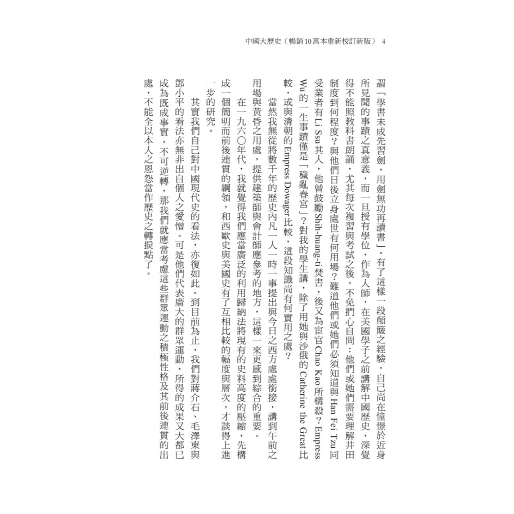 書適》中國大歷史（三版） /黃仁宇 /聯經-細節圖4