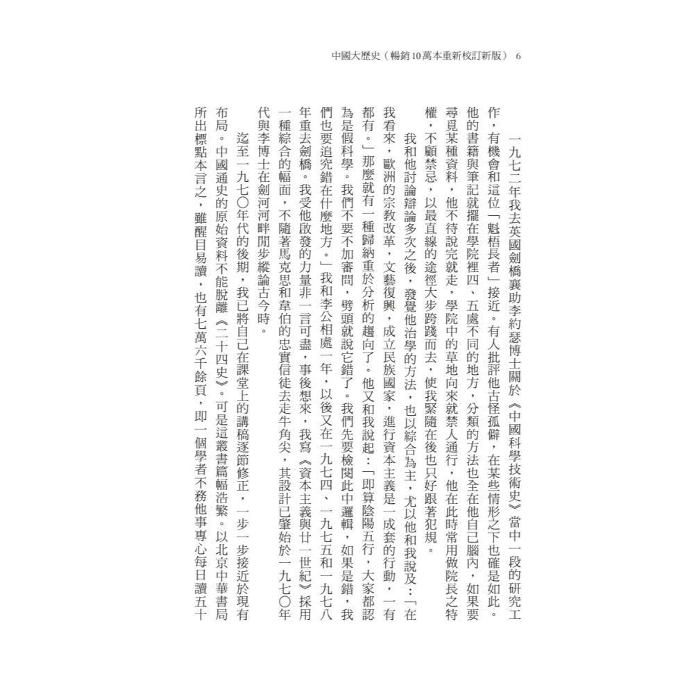 書適》中國大歷史（三版） /黃仁宇 /聯經-細節圖6