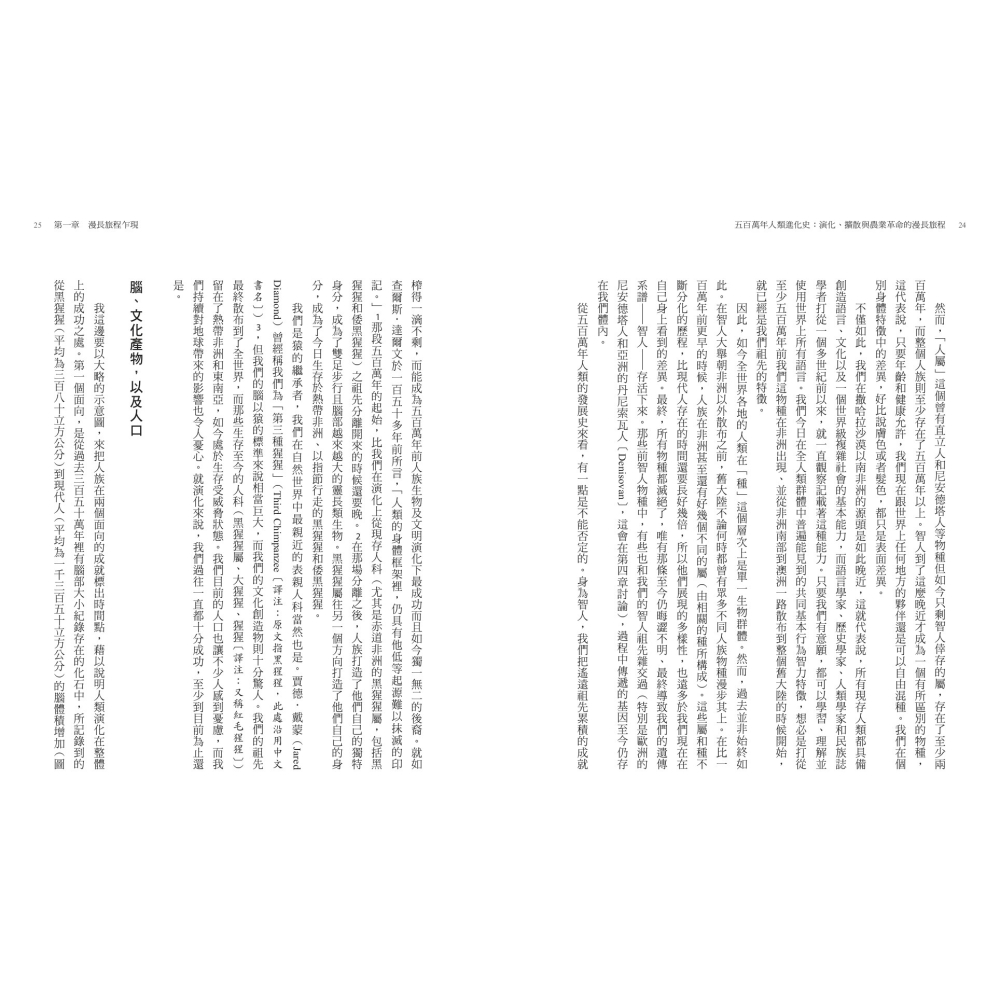 書適》五百萬年人類進化史：演化、擴散與農業革命的漫長旅程 /聯經-細節圖2