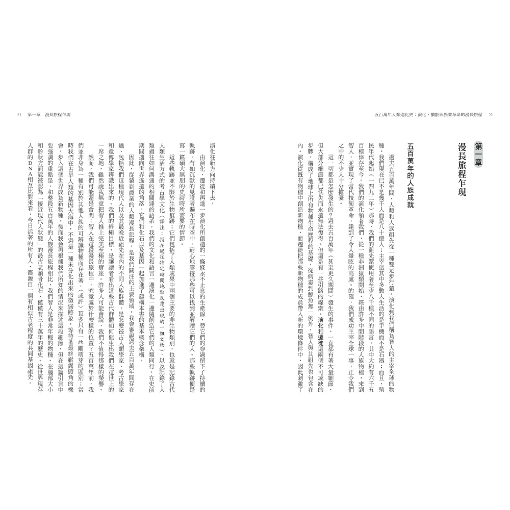 書適》五百萬年人類進化史：演化、擴散與農業革命的漫長旅程 /聯經-細節圖3