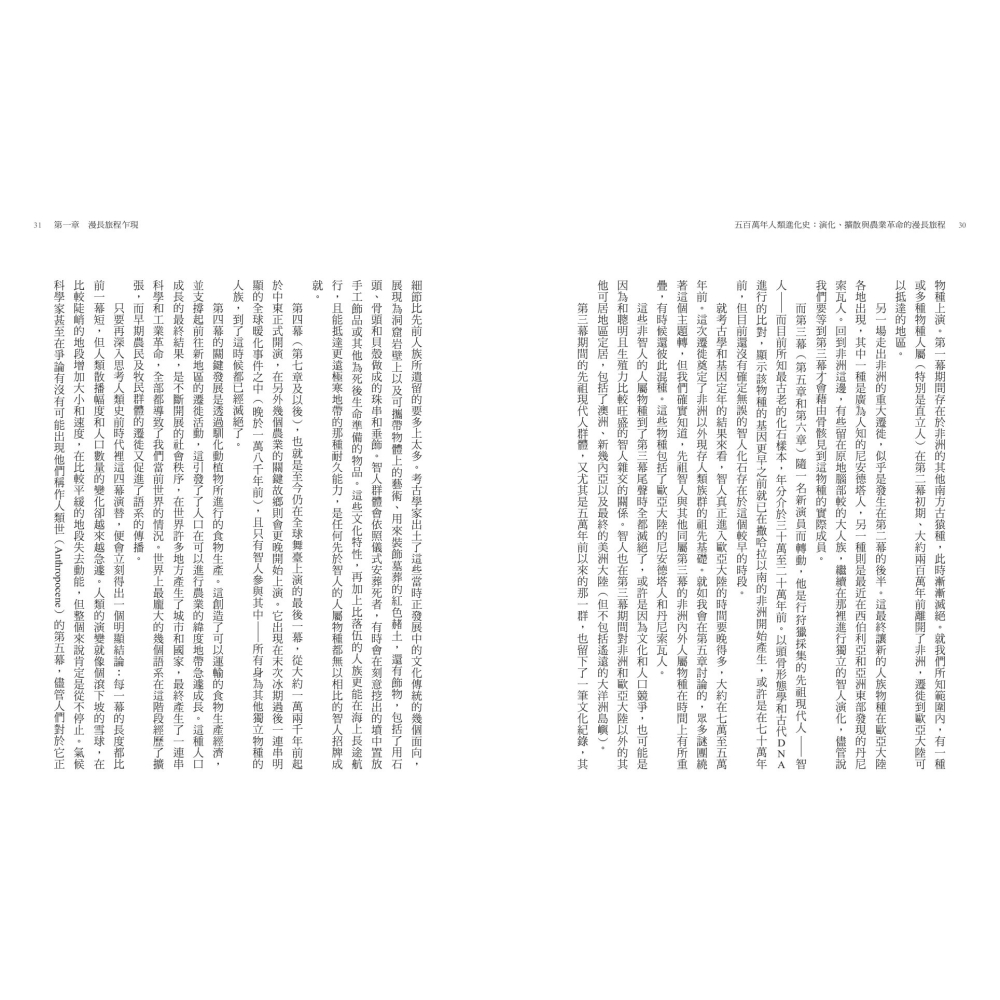 書適》五百萬年人類進化史：演化、擴散與農業革命的漫長旅程 /聯經-細節圖6