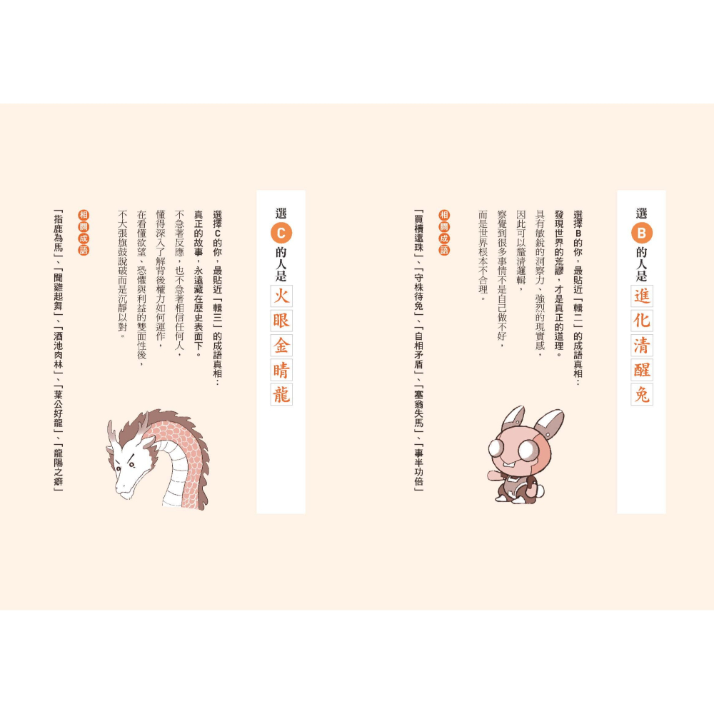 書適》井底之蛙比你更快樂：成語典故神還原，才是人生真相與智慧 /祁立峰 /聯經-細節圖5