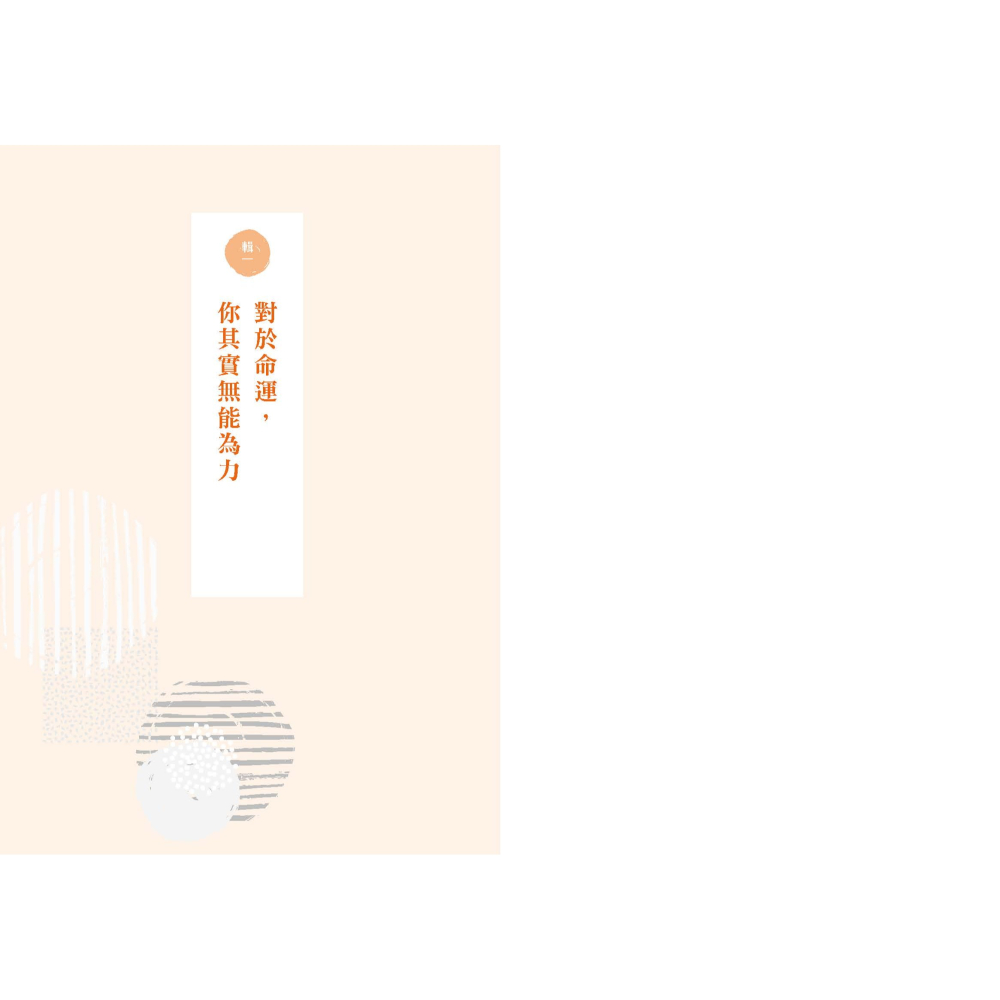 書適》井底之蛙比你更快樂：成語典故神還原，才是人生真相與智慧 /祁立峰 /聯經-細節圖6