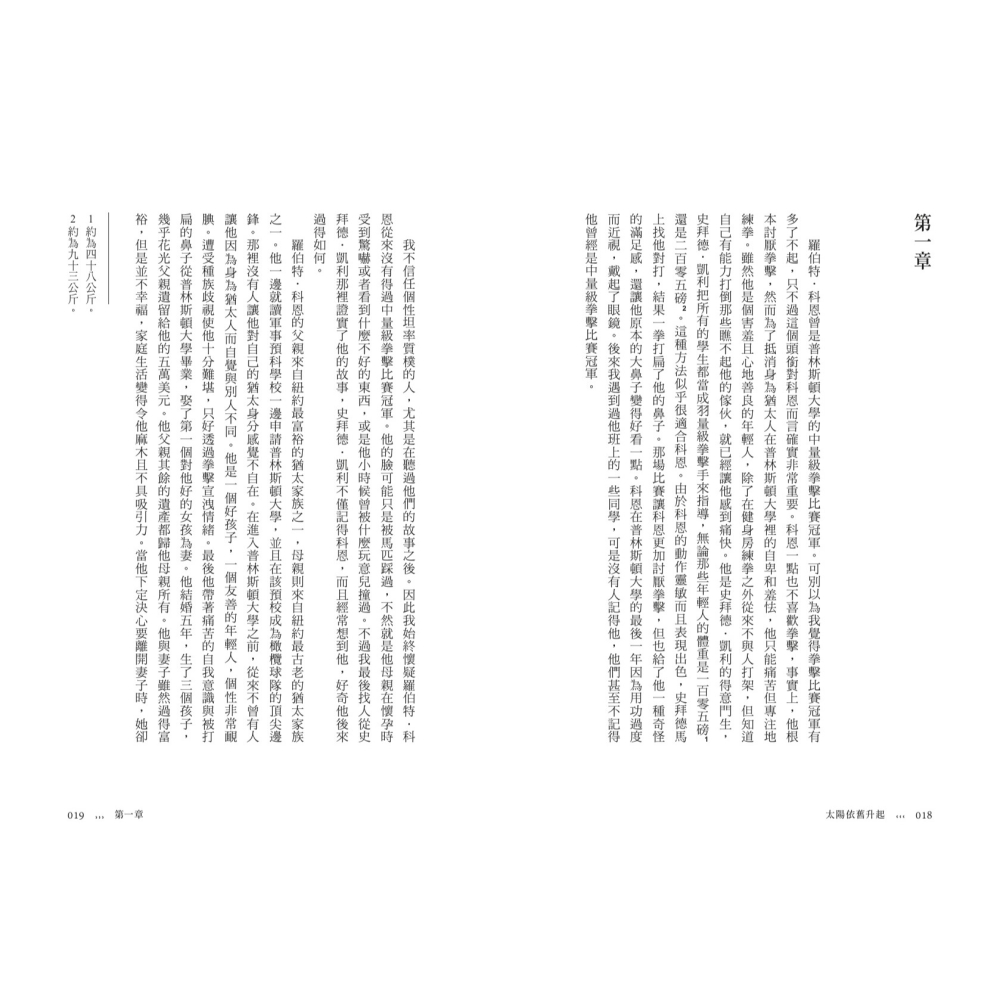 書適》太陽依舊升起 /海明威 /聯經-細節圖5