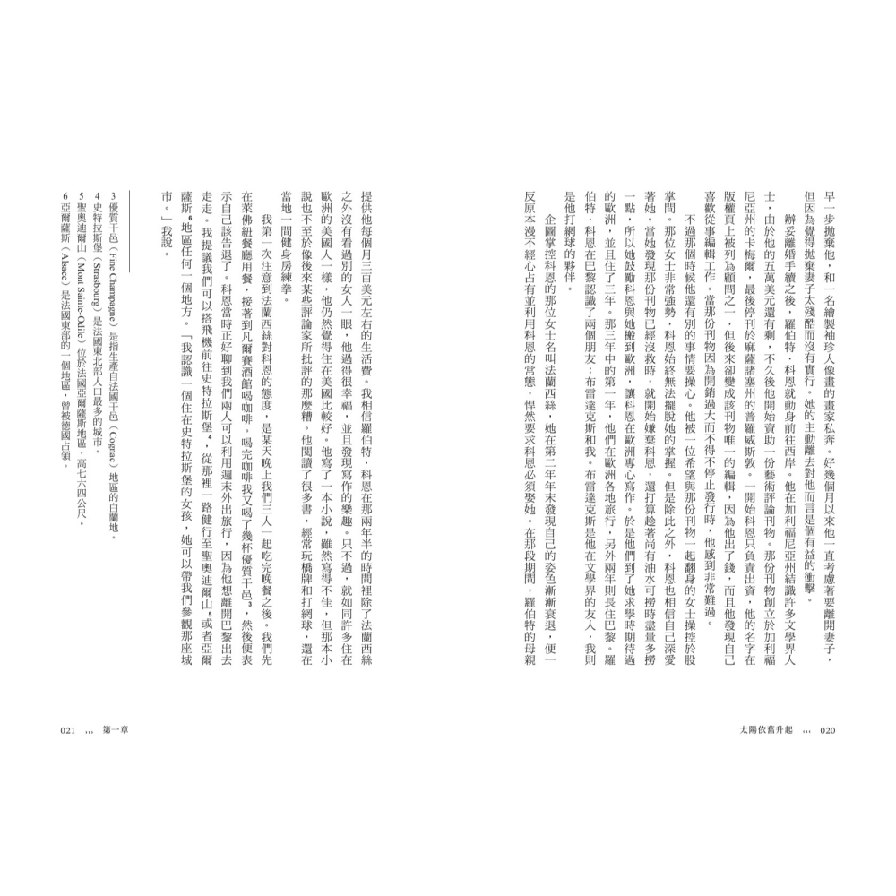 書適》太陽依舊升起 /海明威 /聯經-細節圖6