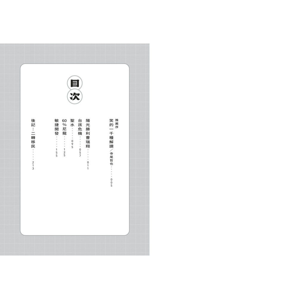 書適》台孩危機 /偷筆 /聯經-細節圖2