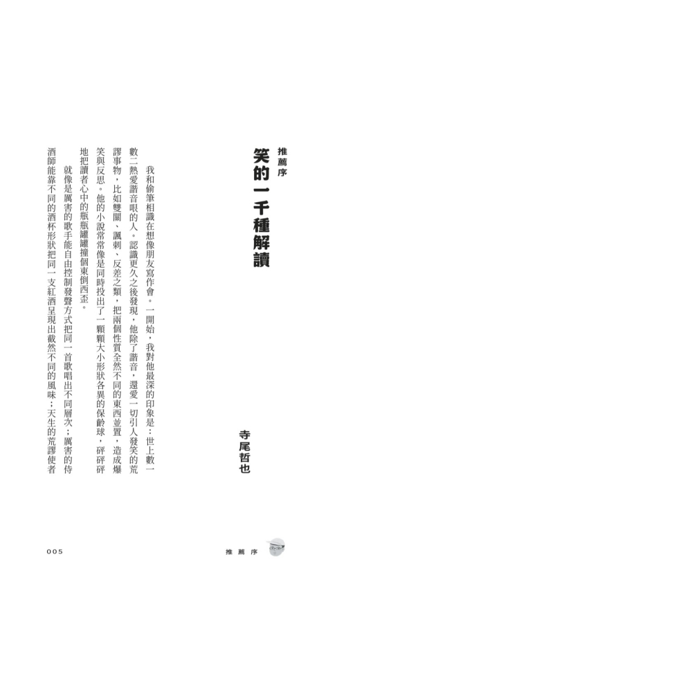 書適》台孩危機 /偷筆 /聯經-細節圖3