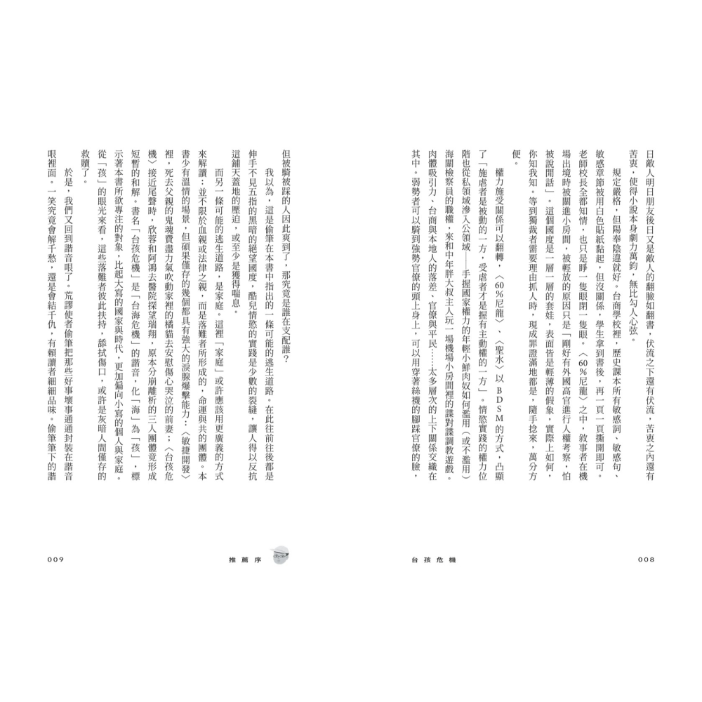 書適》台孩危機 /偷筆 /聯經-細節圖5