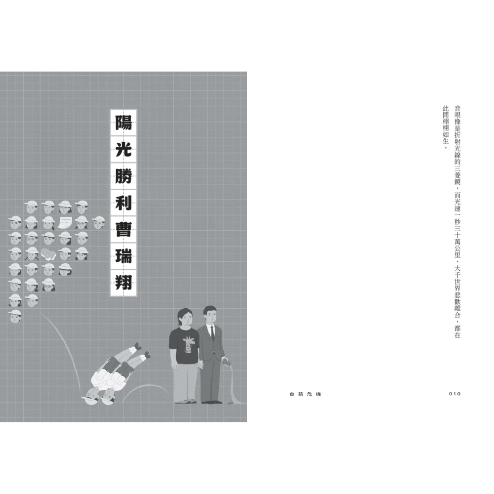 書適》台孩危機 /偷筆 /聯經-細節圖6