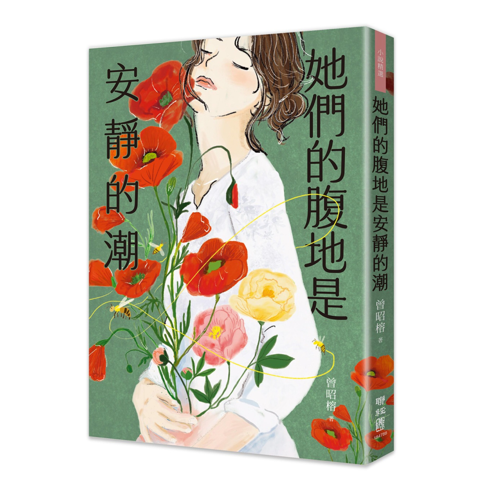 書適》她們的腹地是安靜的潮 /曾昭榕 /聯經-細節圖2