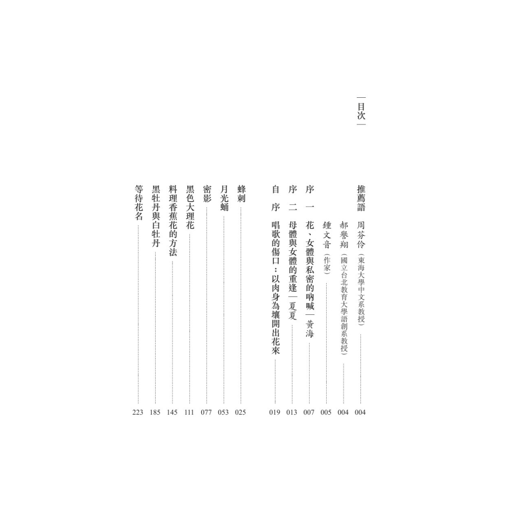 書適》她們的腹地是安靜的潮 /曾昭榕 /聯經-細節圖4