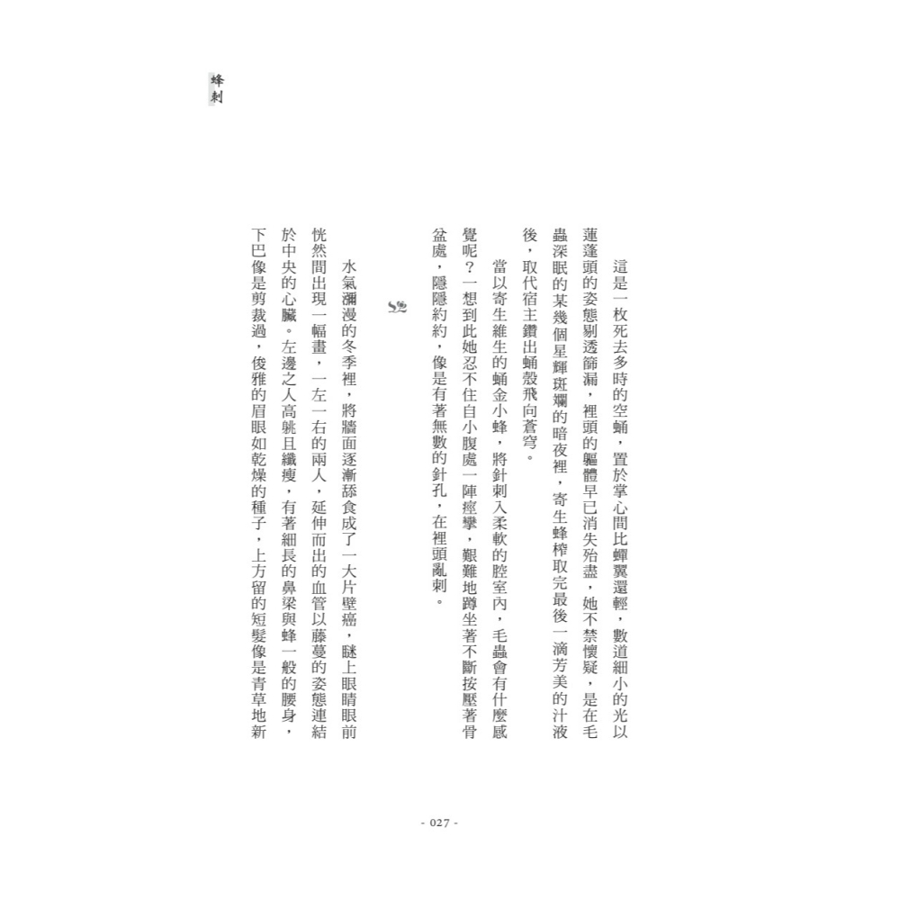 書適》她們的腹地是安靜的潮 /曾昭榕 /聯經-細節圖6