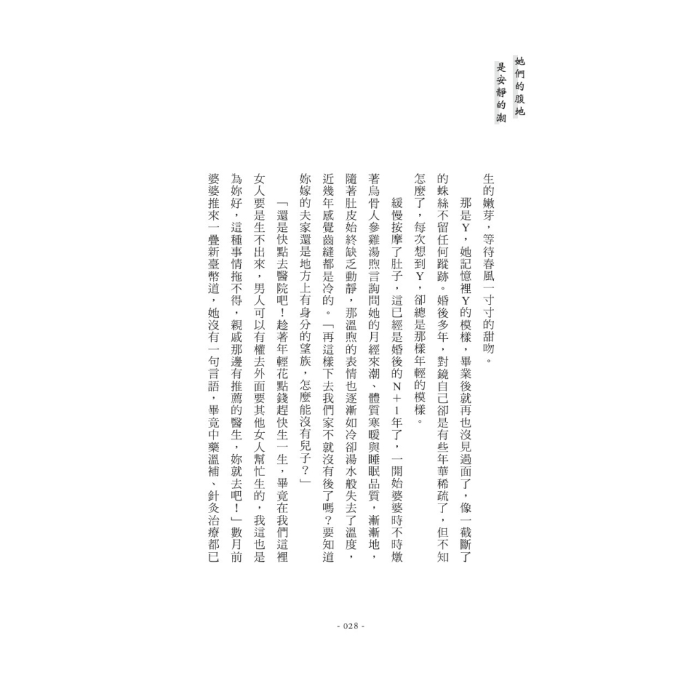 書適》她們的腹地是安靜的潮 /曾昭榕 /聯經-細節圖7