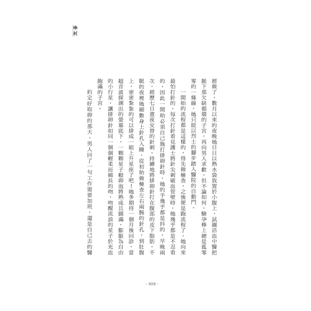 書適》她們的腹地是安靜的潮 /曾昭榕 /聯經-細節圖8