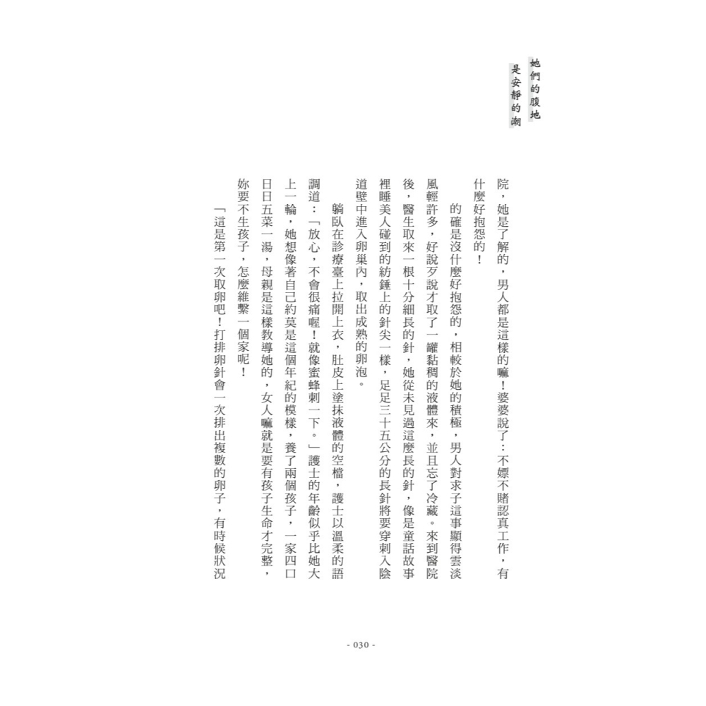 書適》她們的腹地是安靜的潮 /曾昭榕 /聯經-細節圖9