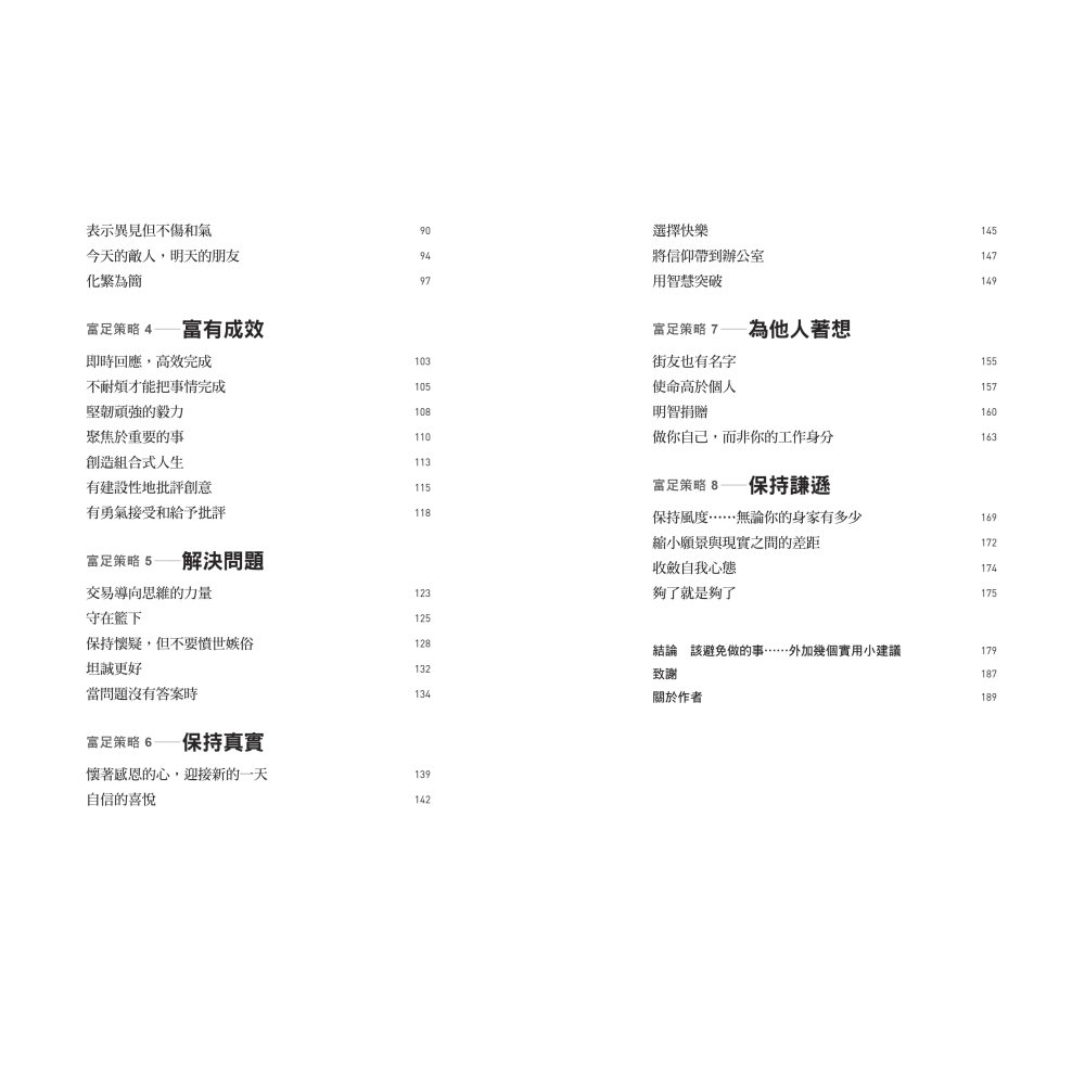 書適》有錢人的幸福，和你想的不一樣：不只變有錢，還能長智慧！從美國1%頂層億萬富豪，到泊車老弟都適用的富足心法 /聯經-細節圖2