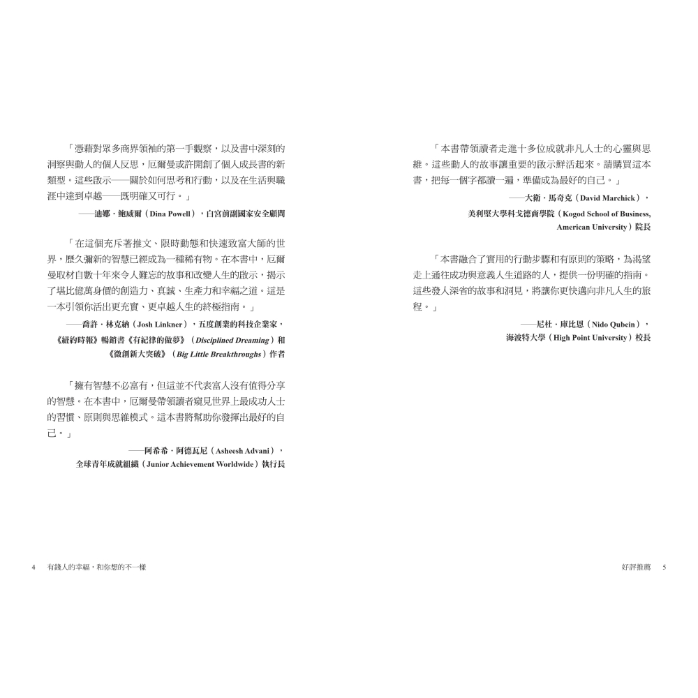 書適》有錢人的幸福，和你想的不一樣：不只變有錢，還能長智慧！從美國1%頂層億萬富豪，到泊車老弟都適用的富足心法 /聯經-細節圖3