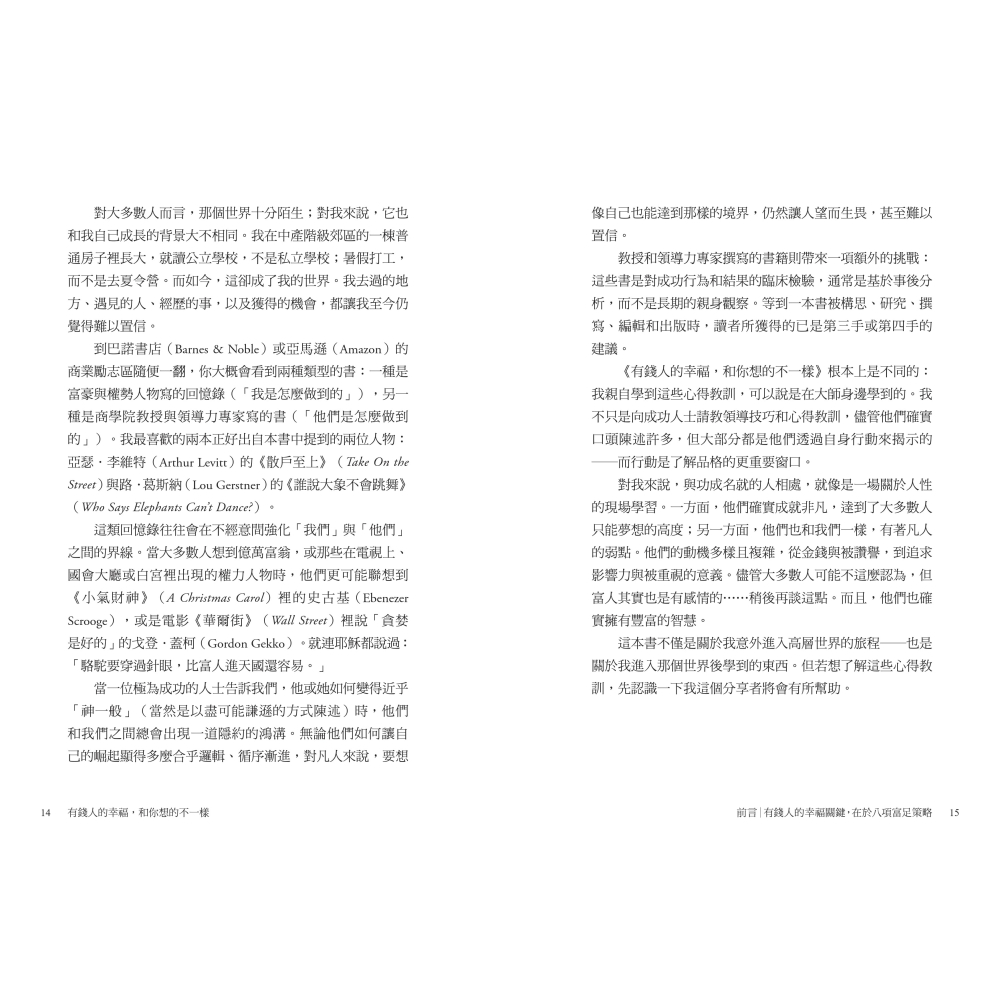書適》有錢人的幸福，和你想的不一樣：不只變有錢，還能長智慧！從美國1%頂層億萬富豪，到泊車老弟都適用的富足心法 /聯經-細節圖4
