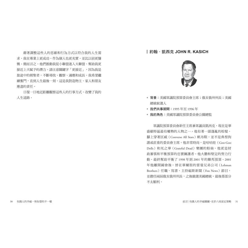 書適》有錢人的幸福，和你想的不一樣：不只變有錢，還能長智慧！從美國1%頂層億萬富豪，到泊車老弟都適用的富足心法 /聯經-細節圖5