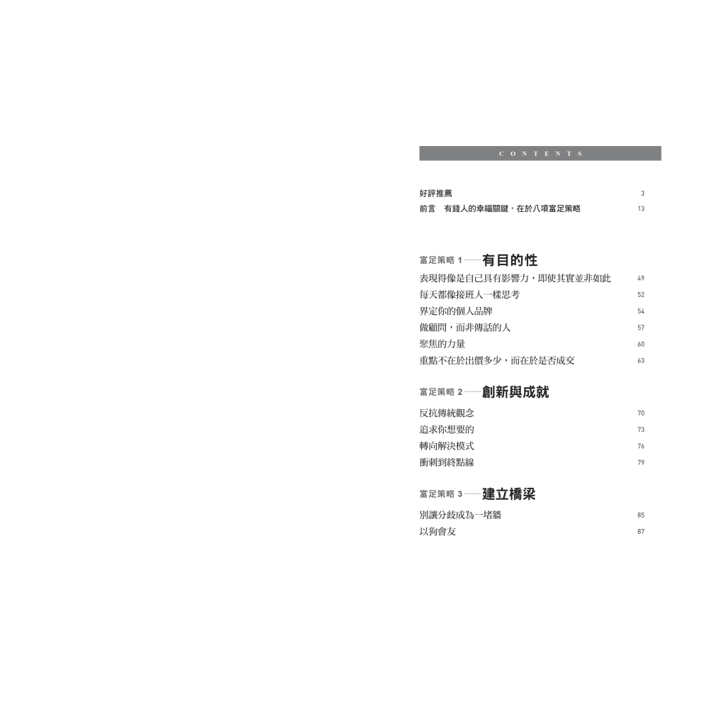 書適》有錢人的幸福，和你想的不一樣：不只變有錢，還能長智慧！從美國1%頂層億萬富豪，到泊車老弟都適用的富足心法 /聯經-細節圖7