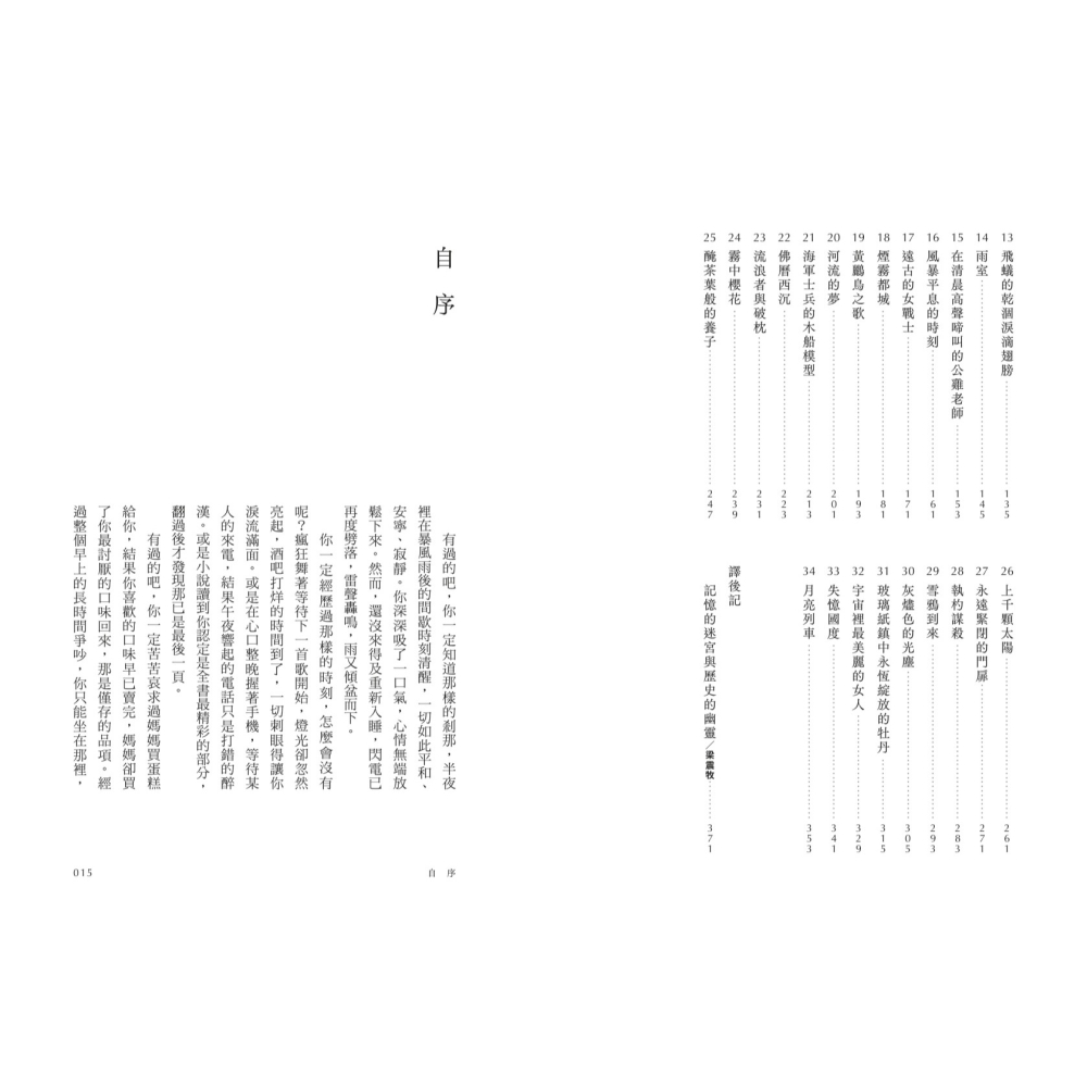 書適》佛曆西沉與黑玫瑰貓的記憶的記憶 /聯經-細節圖5