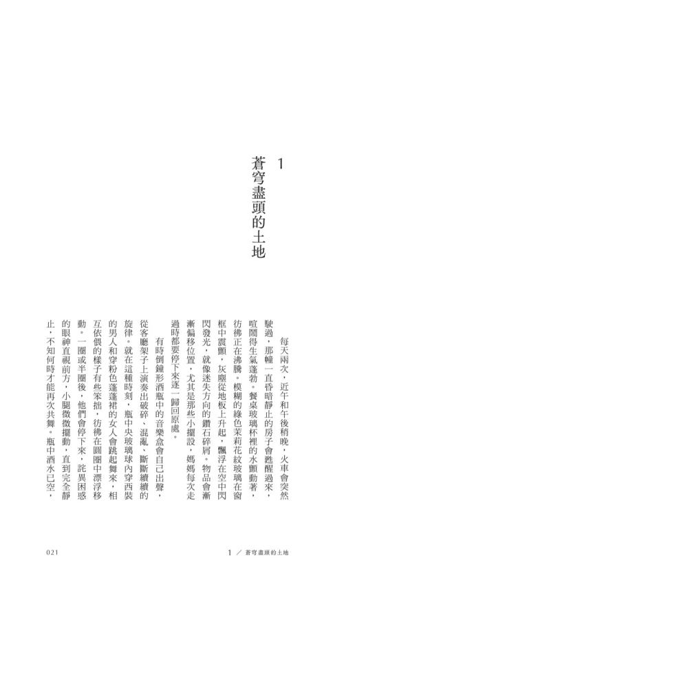 書適》佛曆西沉與黑玫瑰貓的記憶的記憶 /聯經-細節圖8