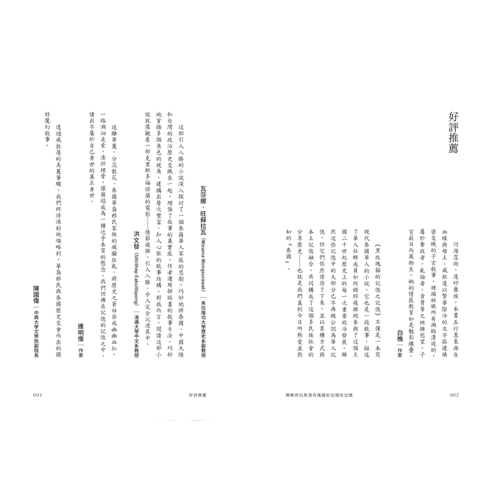 書適》佛曆西沉與黑玫瑰貓的記憶的記憶 /聯經-細節圖9