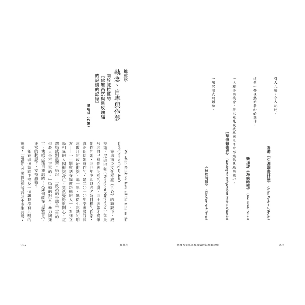 書適》佛曆西沉與黑玫瑰貓的記憶的記憶 /聯經-細節圖10