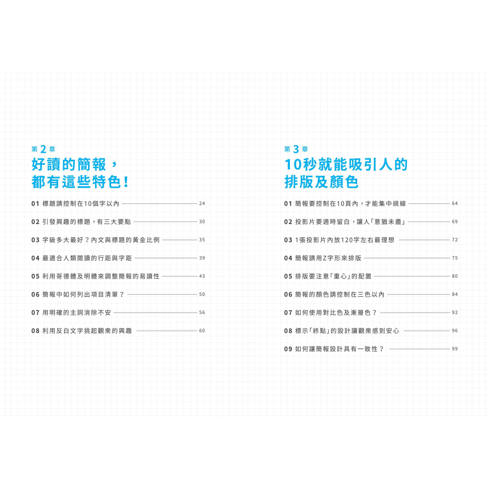 書適》你的簡報就是比AI強：47個人類才懂的PPT 技巧 /日比野治雄 /聯經-細節圖2