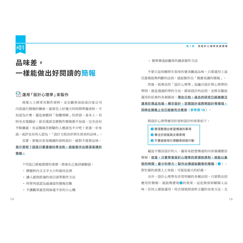 書適》你的簡報就是比AI強：47個人類才懂的PPT 技巧 /日比野治雄 /聯經-細節圖3