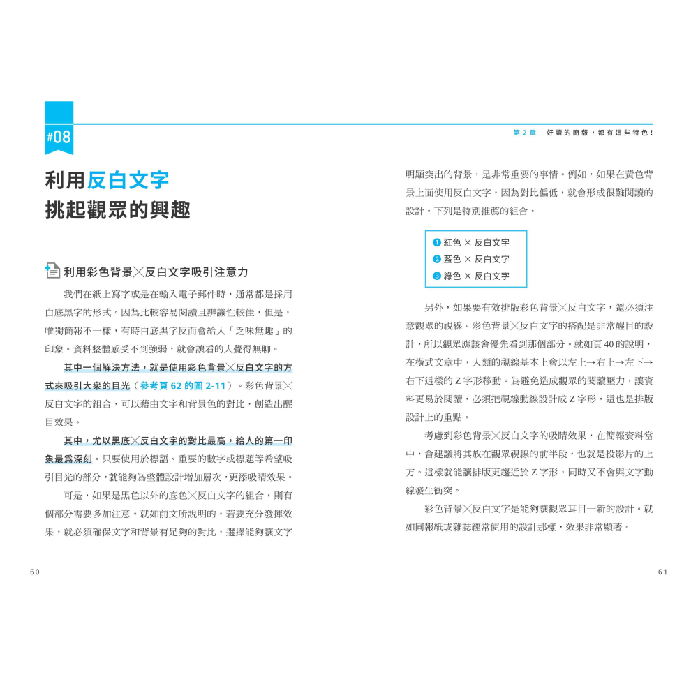 書適》你的簡報就是比AI強：47個人類才懂的PPT 技巧 /日比野治雄 /聯經-細節圖4