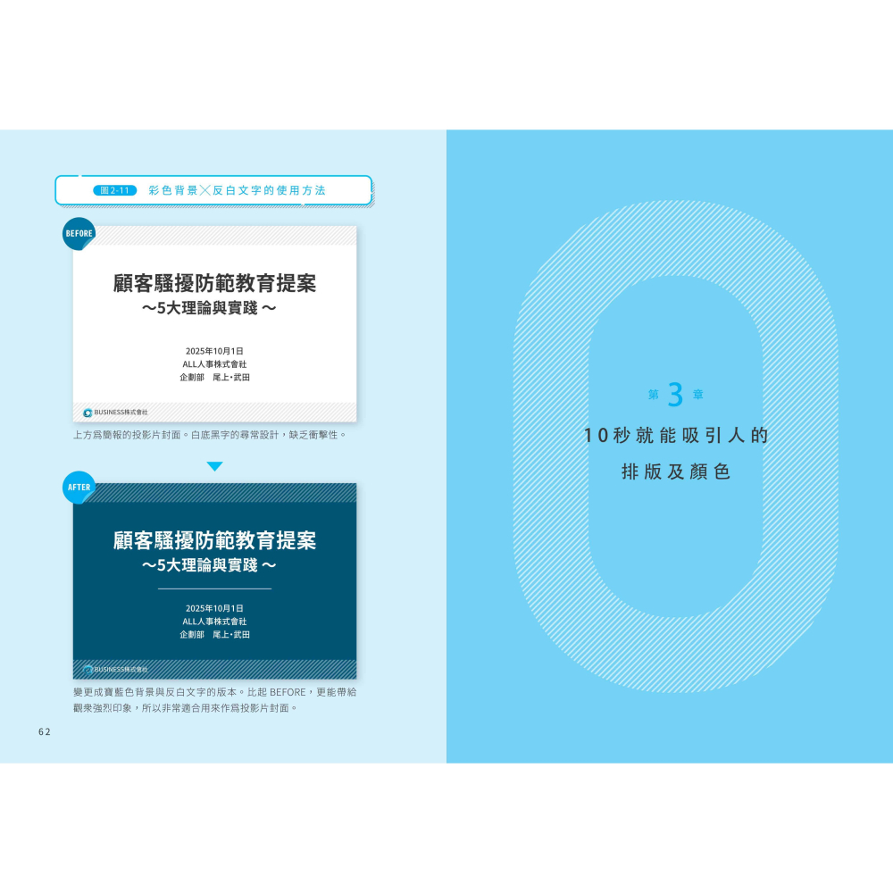 書適》你的簡報就是比AI強：47個人類才懂的PPT 技巧 /日比野治雄 /聯經-細節圖5