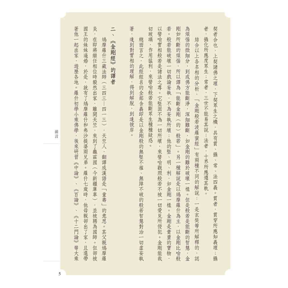 書適》金剛經．心經（二版） /賴永海 主編 /聯經-細節圖6