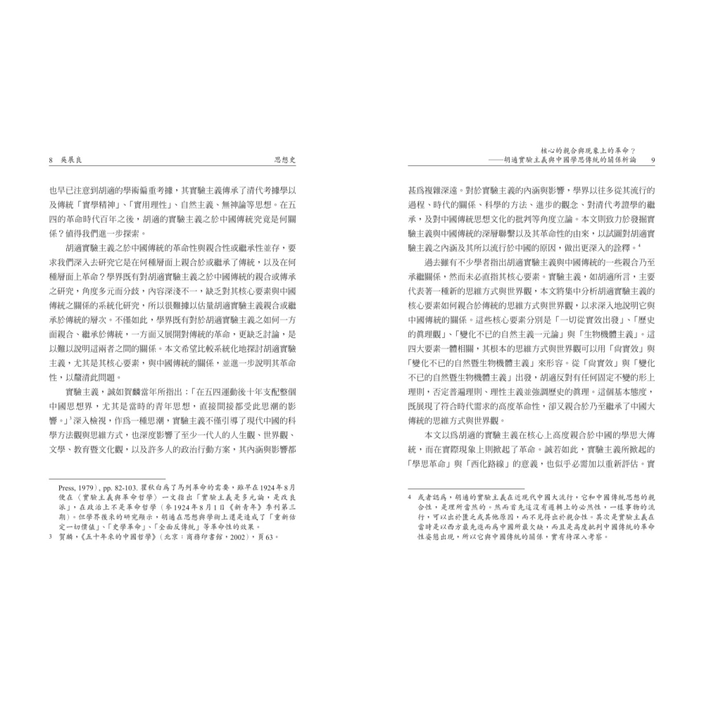 書適》思想史14 /思想史編委會 /聯經-細節圖2