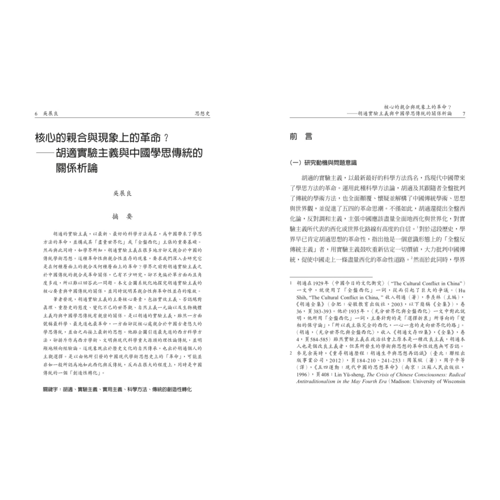 書適》思想史14 /思想史編委會 /聯經-細節圖6