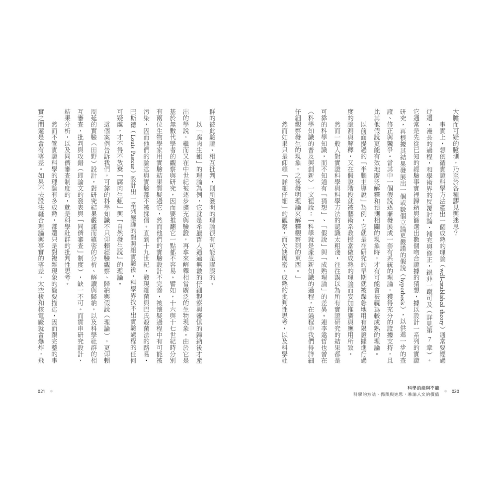 書適》科學的能與不能：科學的方法、侷限與迷思，兼論人文的價值 /彭明輝 /聯經-細節圖4